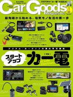 Car Goods Magazine カーグッズマガジン